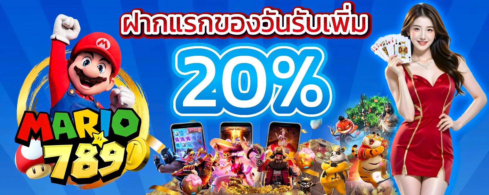MARIO789-โปรฝากแรก