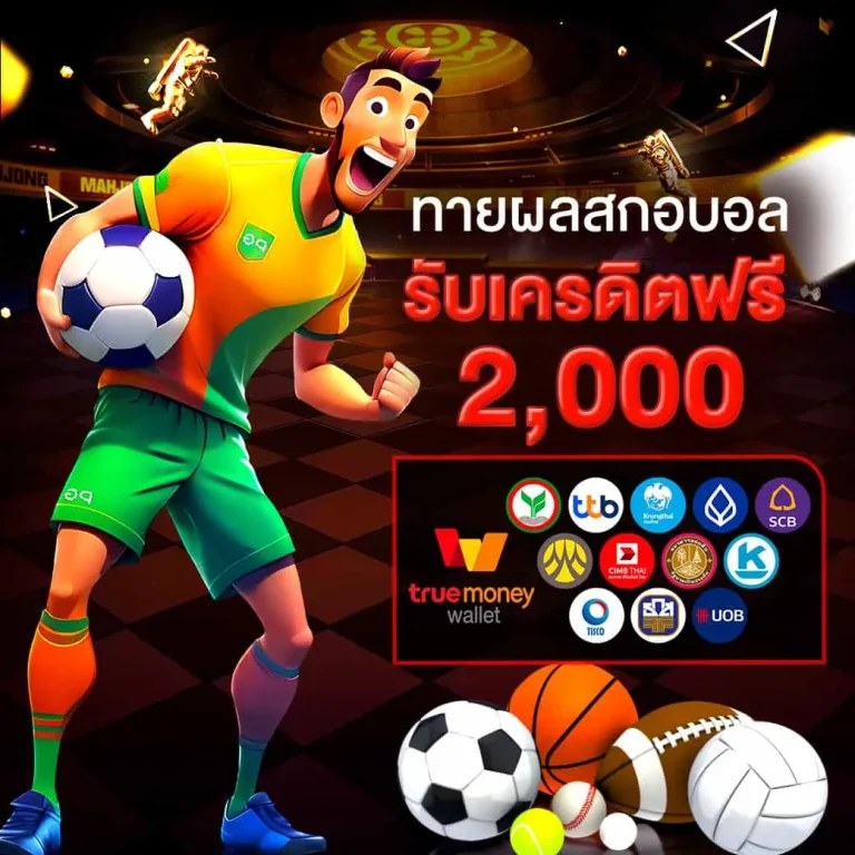 MARIO789-ทายผลบอล