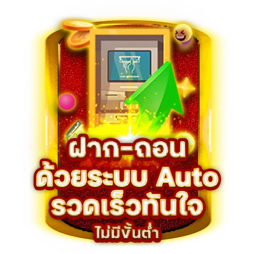 MARIO789-ฝาก-ถอนออโต้